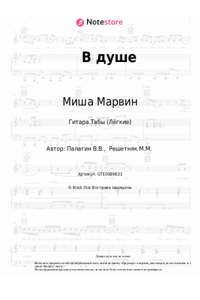 undefined Миша Марвин - В душе