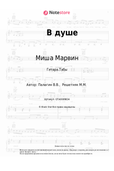 undefined Миша Марвин - В душе