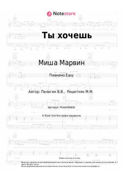 undefined Миша Марвин - Ты хочешь