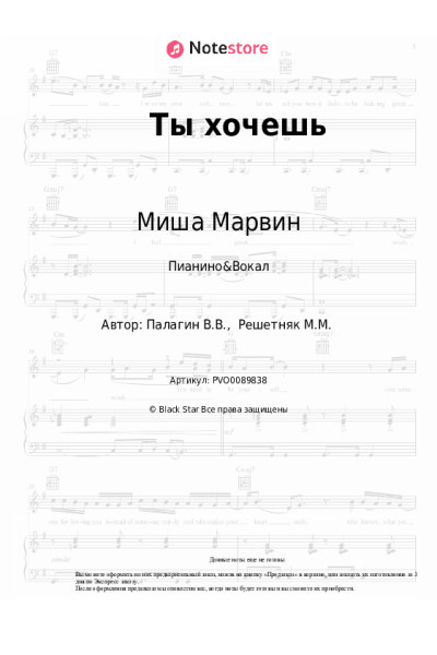 Ноты, аккорды Миша Марвин - Ты хочешь