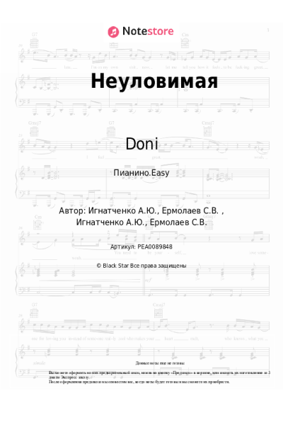 undefined Doni - Неуловимая