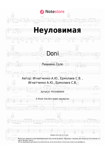 undefined Doni - Неуловимая