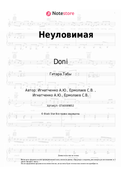 undefined Doni - Неуловимая
