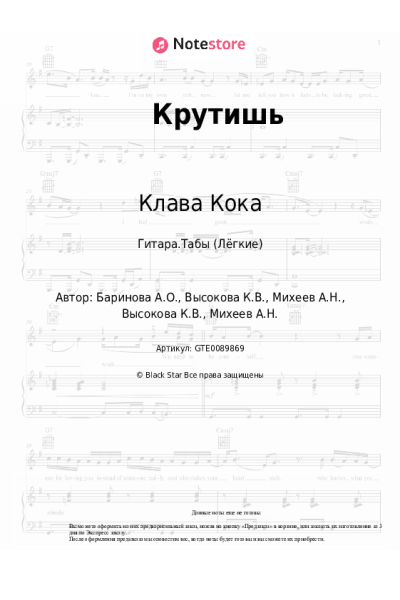 undefined Клава Кока - Крутишь