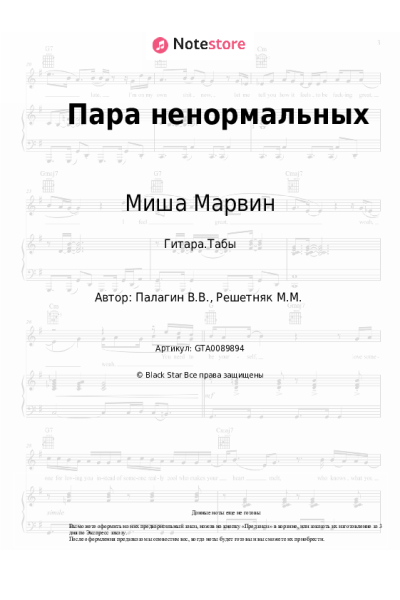 undefined Миша Марвин - Пара ненормальных
