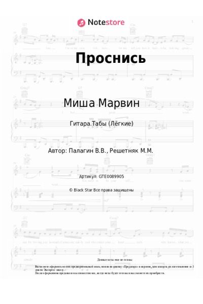 undefined Миша Марвин - Проснись