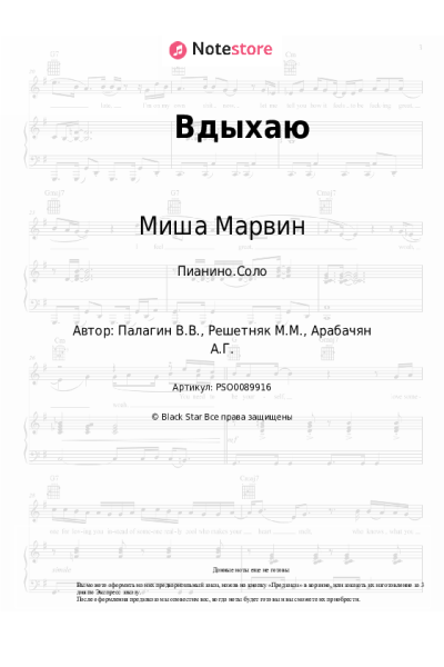Ноты, аккорды Миша Марвин, Haart - Вдыхаю