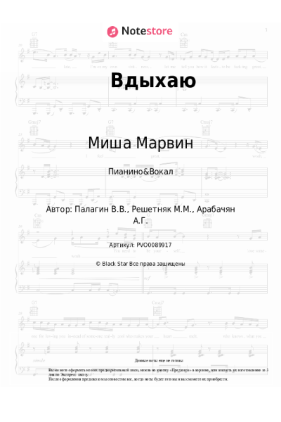 Ноты, аккорды Миша Марвин, Haart - Вдыхаю