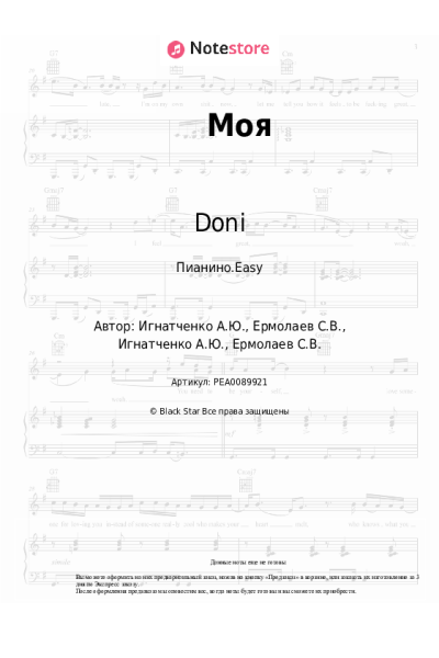 Ноты, аккорды Natan, Doni - Моя