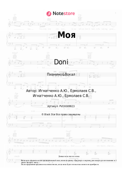 Ноты, аккорды Natan, Doni - Моя