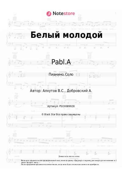 undefined Pabl.A - Белый молодой