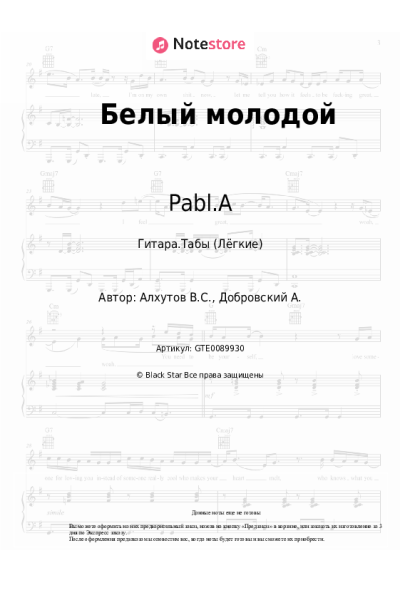 undefined Pabl.A - Белый молодой
