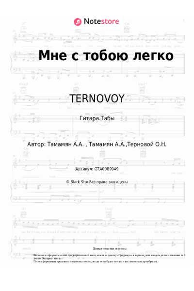 undefined TERNOVOY - Мне с тобою легко