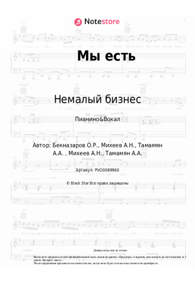 Ноты, аккорды Немалый бизнес - Мы есть
