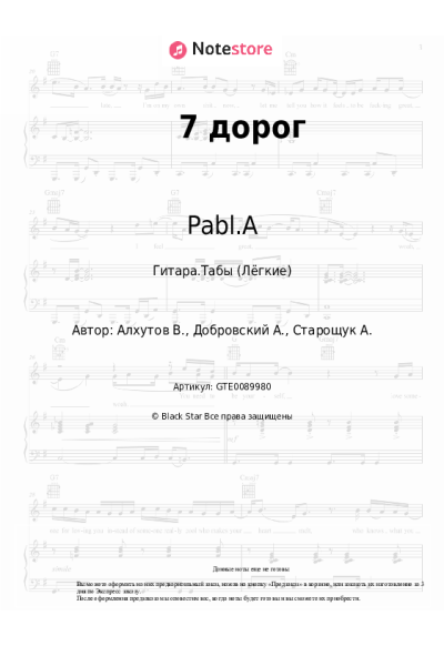 Ноты, аккорды Pabl.A, Anton Blame - 7 дорог