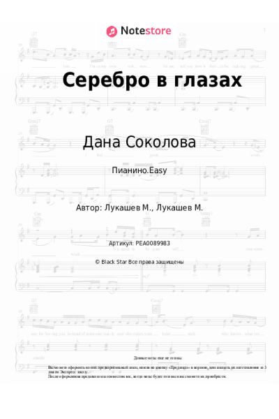 undefined Дана Соколова - Серебро в глазах