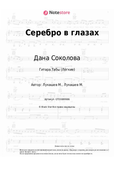 undefined Дана Соколова - Серебро в глазах