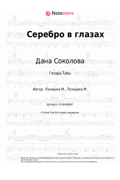 undefined Дана Соколова - Серебро в глазах