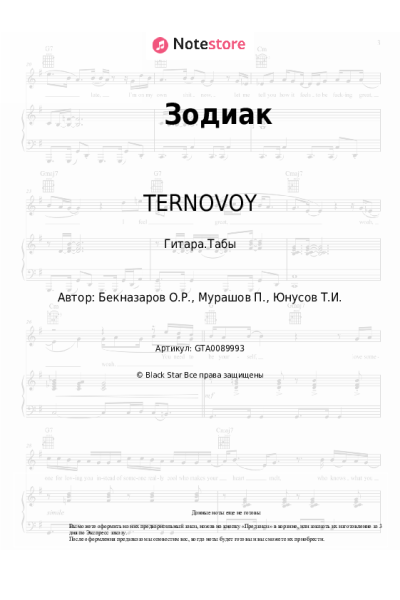 undefined TERNOVOY - Зодиак