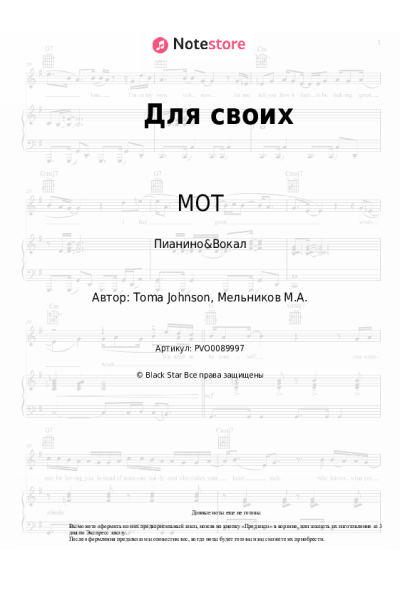 undefined МОТ - Для своих
