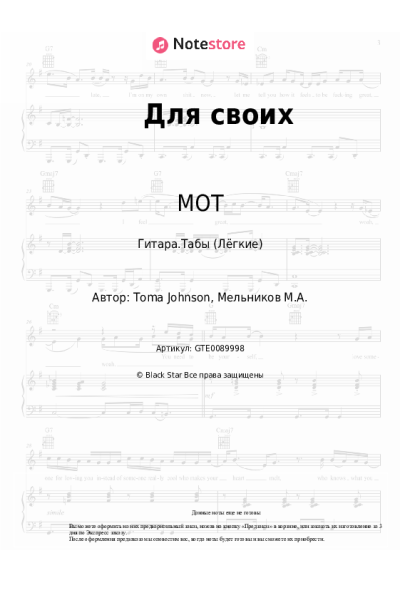 undefined МОТ - Для своих