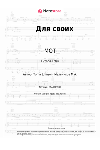 undefined МОТ - Для своих