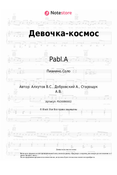 undefined Pabl.A - Девочка-космос