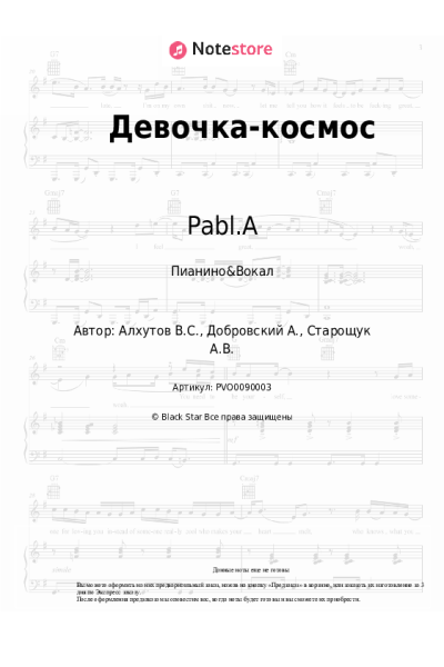 Ноты, аккорды Pabl.A - Девочка-космос