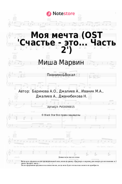 undefined Миша Марвин, НаZима - Моя мечта (OST 'Счастье - это... Часть 2')