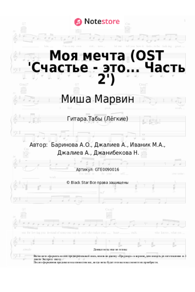 undefined Миша Марвин, НаZима - Моя мечта (OST 'Счастье - это... Часть 2')