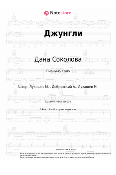 Ноты, аккорды Дана Соколова, Pabl.A - Джунгли