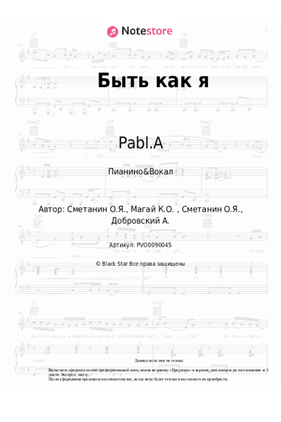 Ноты, аккорды Pabl.A, НаZима - Быть как я