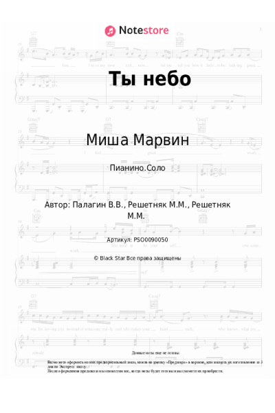 undefined Миша Марвин - Ты небо