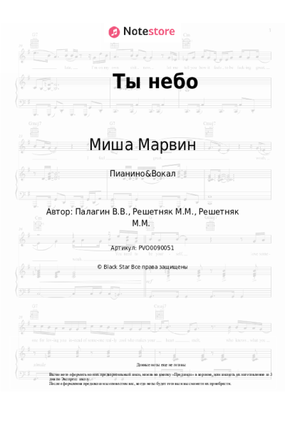 undefined Миша Марвин - Ты небо