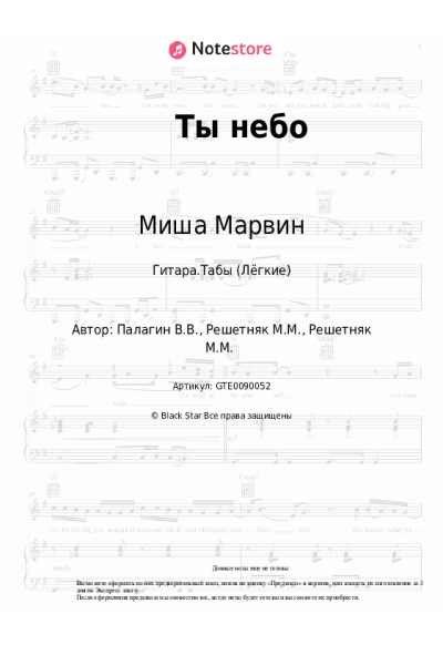 undefined Миша Марвин - Ты небо