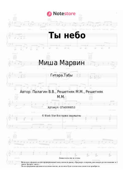 undefined Миша Марвин - Ты небо