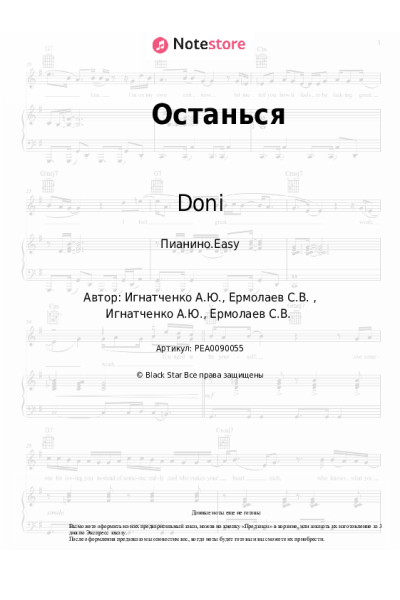undefined Doni - Останься