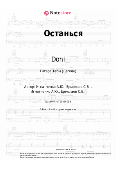 undefined Doni - Останься