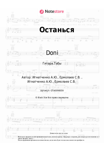 undefined Doni - Останься