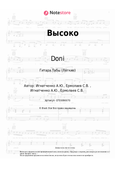 undefined Doni - Высоко