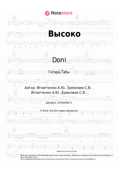 undefined Doni - Высоко