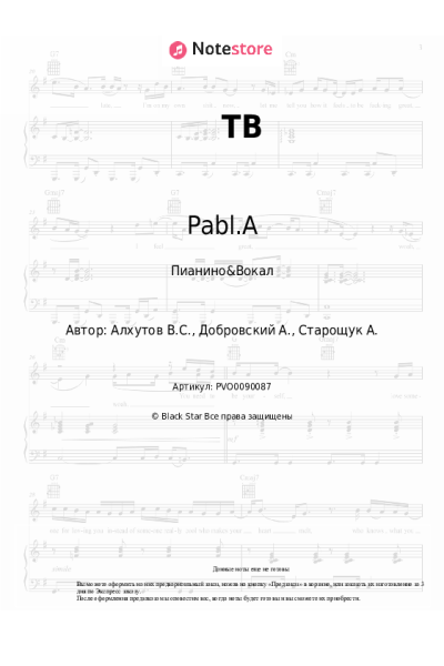 Ноты, аккорды Pabl.A - ТВ
