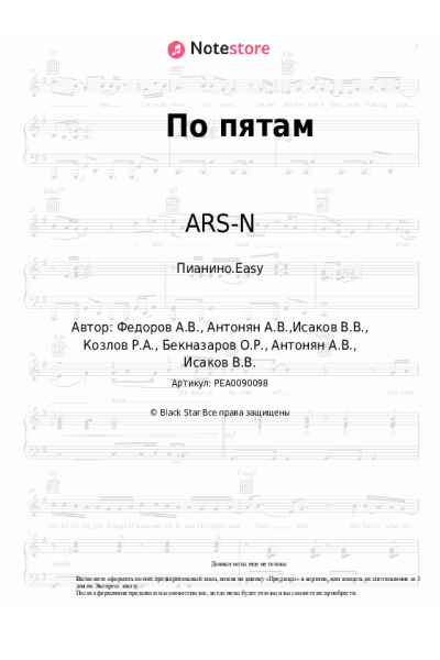 undefined Slame, ARS-N - По пятам