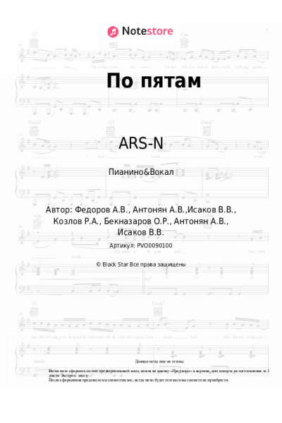 undefined Slame, ARS-N - По пятам