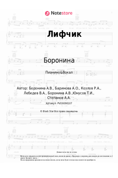Ноты, аккорды Боронина - Лифчик