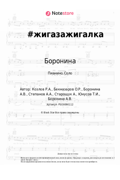 Ноты, аккорды Боронина - #жигазажигалка