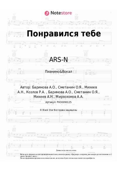 undefined Natan, ARS-N - Понравился тебе