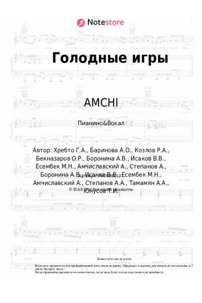 undefined Say Mo, AMCHI, Slame, Боронина - Голодные игры