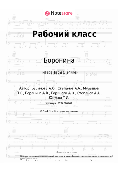 undefined Боронина - Рабочий класс