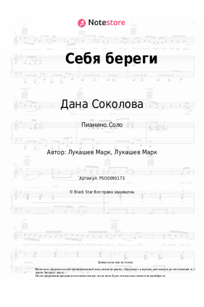 undefined Дана Соколова - Себя береги